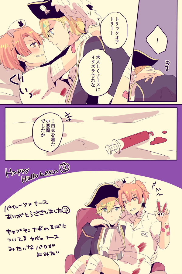 (ナギみつ)パイレーツ×ナース
寝るまでがハロウィン!アンケートのやつです～ありがとうございました? 