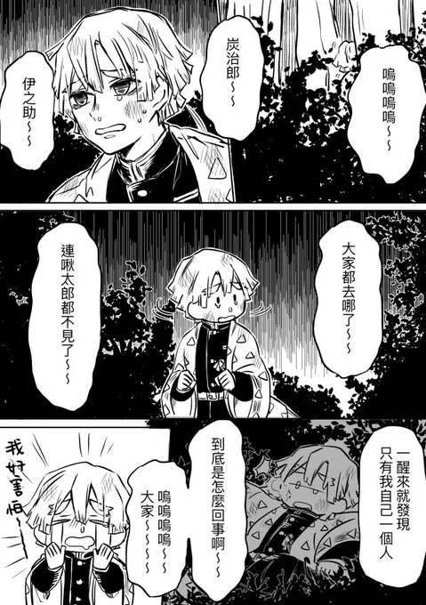 善逸&amp;兄者(*'꒳`*)1/2
·crossover 
·強烈OOC
·沒頭沒尾 
