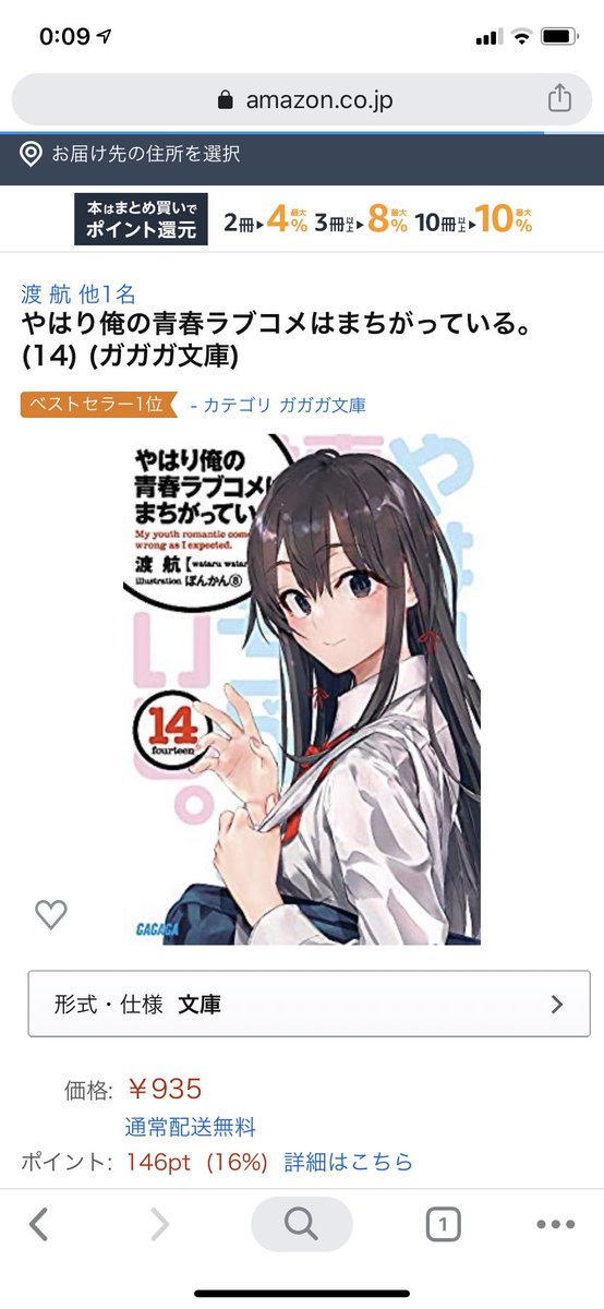 俺ガイル14巻のtwitterイラスト検索結果 古い順