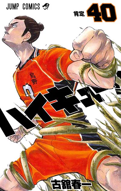 ハイキュー!!.com on X: 