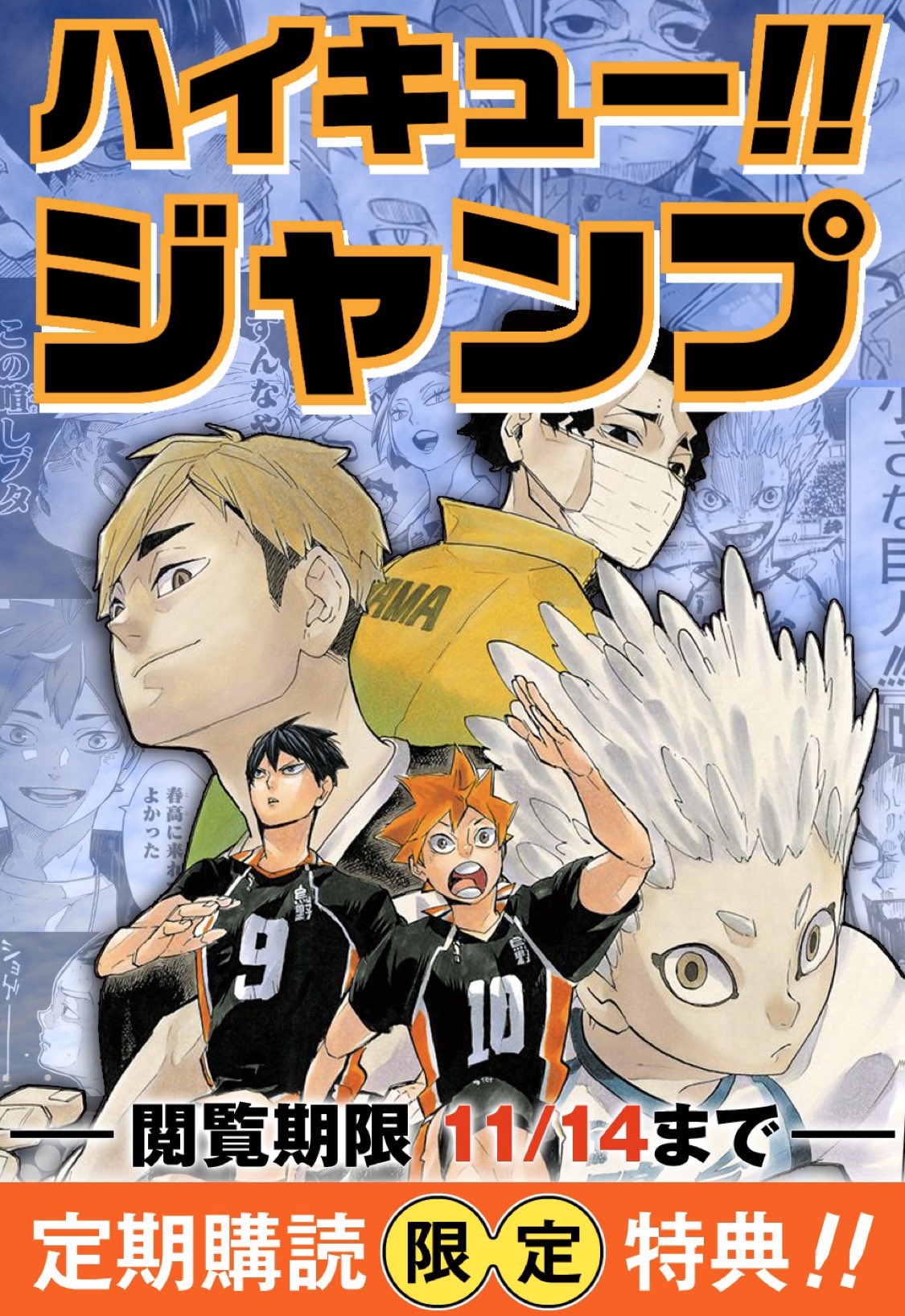 ハイキュー Com ハイキュー 最新40巻発売日です 今回 本誌での連載が終章に入り どういうことなの という方々のために ジャンプ 定期購読限定で 40巻収録話から明日発売の週刊少年ジャンプ49号まで追いつける ハイキュー ハイキュー Com ハイキュー 最新40巻発売日です 今回 本誌での連載が終章に入り どういうことなの という方々のために ジャンプ 定期購読限定で 40巻収録話から明日発売の週刊少年ジャンプ49号まで追いつける ハイキュー