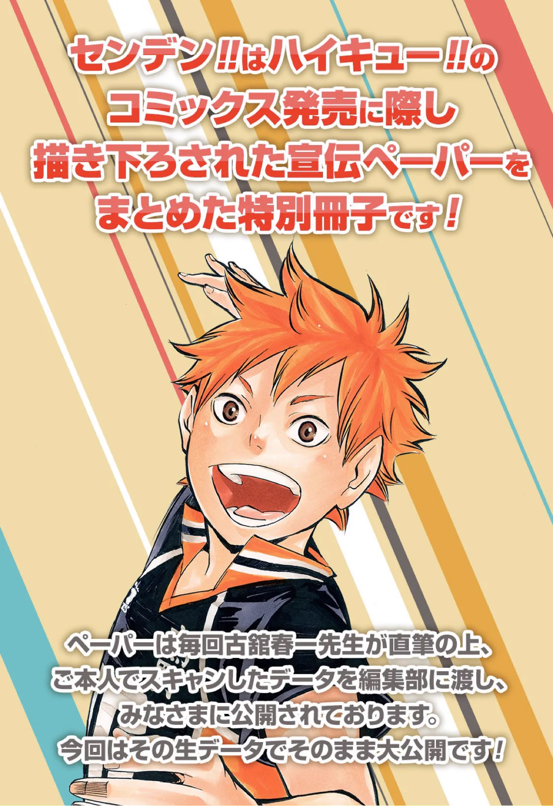 ハイキュー!!.com on X: 