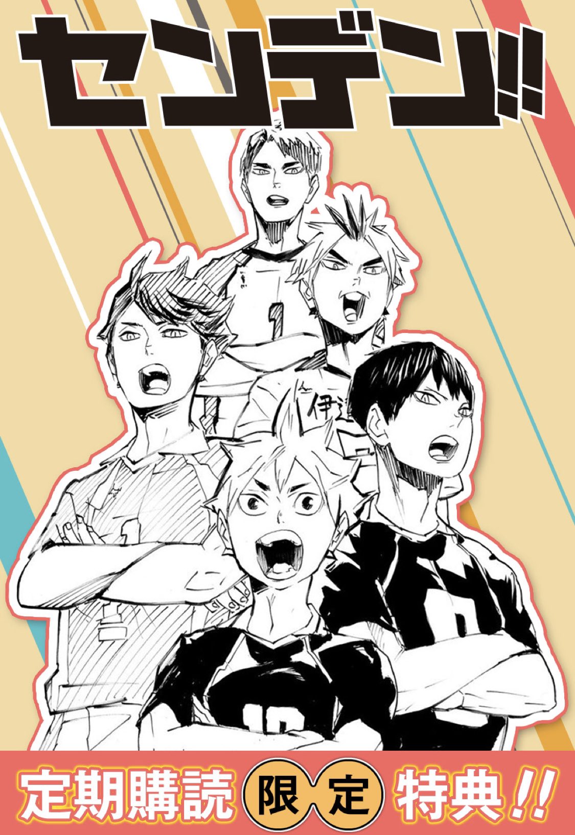 ハイキュー!!.com on X: 