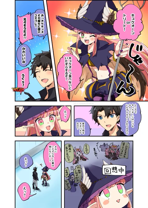 漫画  ハロウィンオケキャス??‍♀️??? 