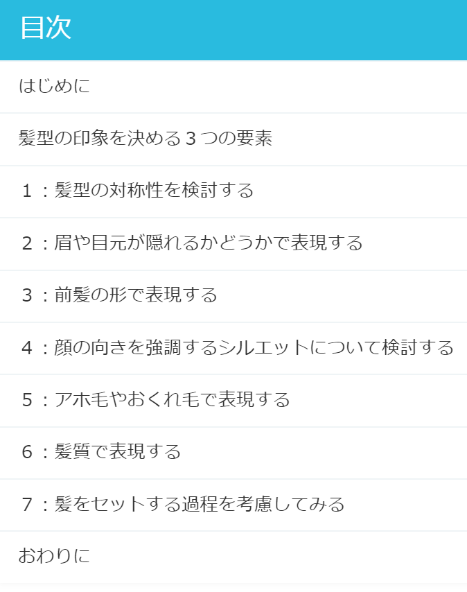 漫画キャラの髪型デザインについてTIPSを書きました。「左右対称なほうがイイモンっぽい」「モヒカンとツインテールの意味は同じ」などの話をしています。 #clipstudio