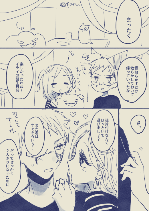 イライの日後夜祭※現パロ同棲ネタ※イチャつくイラフィオ注意※ 