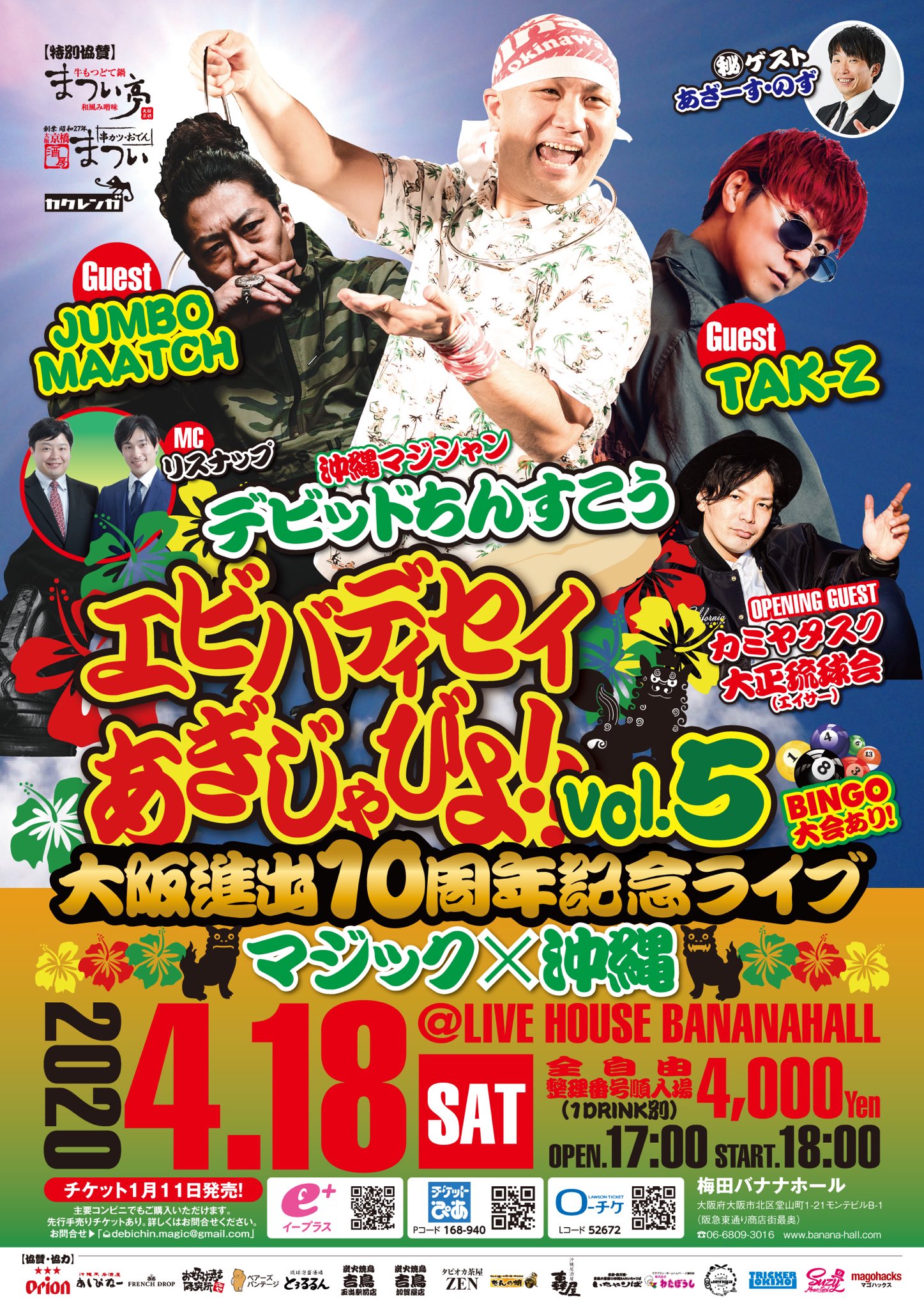 年4月18日 エビバディセイあぎじゃびよ Vol 5 大阪進出10周年記念ライブ 開場 17 00 開演 18 00 全席自由 19 11 01 堺区の芸人 芸人紹介 リスナップ 堺っ子ナビ