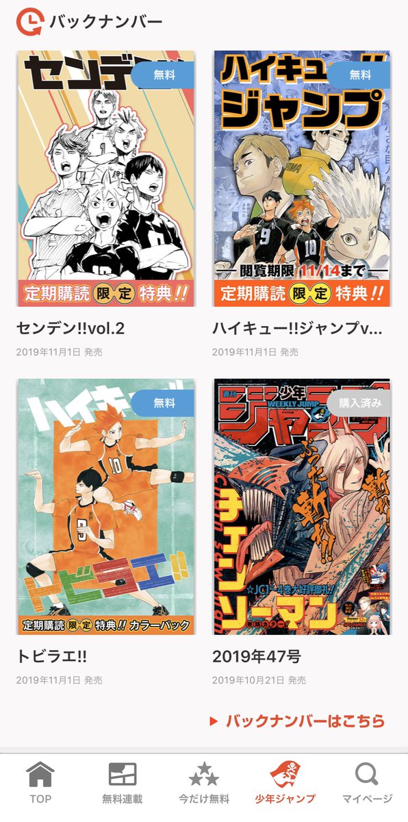 ハイキュー Com なので 今 定期購読するとこんな感じでバックナンバーがハイキュー まみれになります 40巻と特典合わせますと 全部で597ページの超ボリュームです 3連休もバッチリ ぜひ よろしくお願いいたします