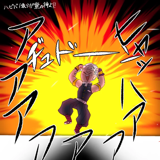 #宇髄天元誕生祭2019
?爆誕? 
