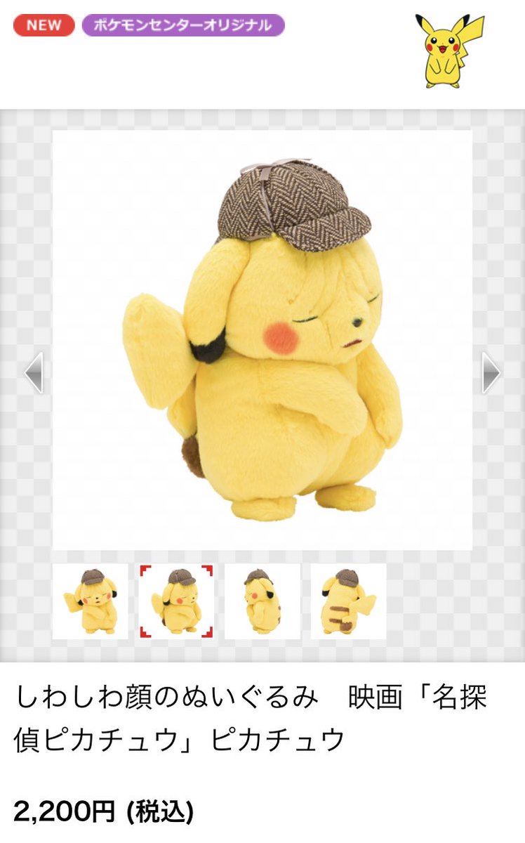 購入希望コメント不要です名探偵ピカチュウ 新品 しわしわ顔の 購入希望コメント不要です名探偵ピカチュウ 新品 しわしわ顔の