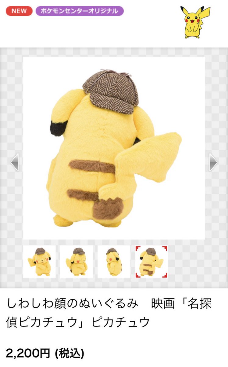 名探偵ピカチュウ のしわしわピカチュウぬいぐるみのお顔がめちゃくちゃシワッシワで愛おしい Togetter 名探偵ピカチュウ のしわしわピカチュウぬいぐるみのお顔がめちゃくちゃシワッシワで愛おしい Togetter