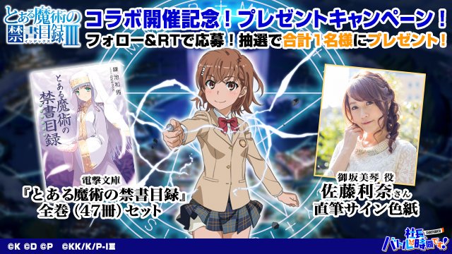 コラボを記念して！『とある魔術の禁書目録』全巻(47冊)セット& #佐藤