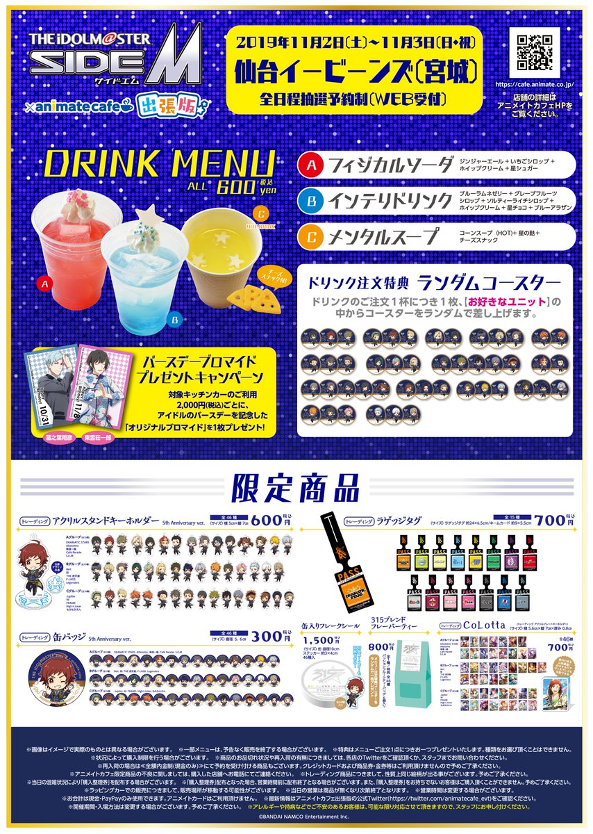 アニメイトカフェ出張版 Auf Twitter The Idolm Ster Sidem アニメイトカフェキッチンカー出張版 仙台イービーンズ 宮城 ドリンク グッズ共に個数制限はありません 皆様のご来店をお待ちしております