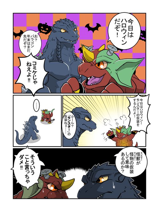 ゴジラ を含むマンガ一覧 13ページ ツイコミ 仮