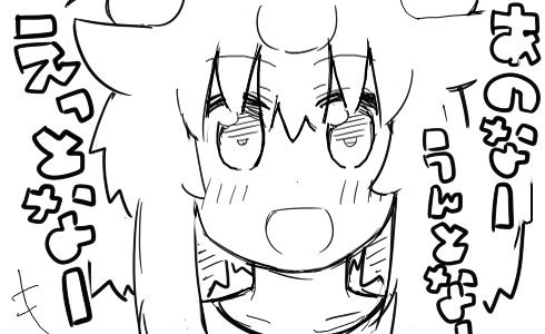 昨日お題スレで描かせてもらったらくがき その1
幽谷霧子 #シャニマス
かんなちゃん
ジャベリン×2 #アズレン 