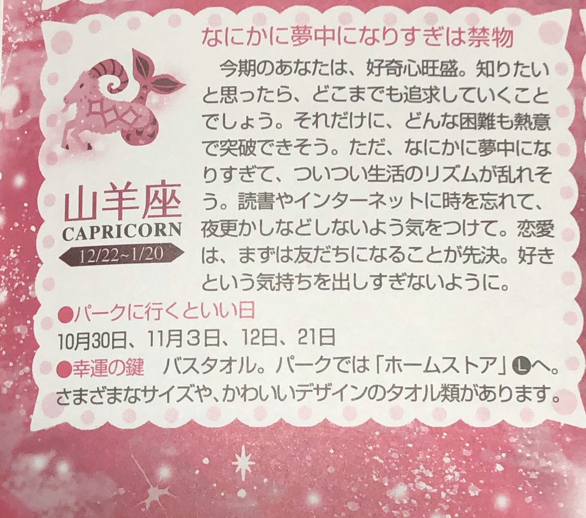 ディズニー占い