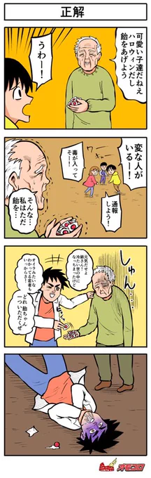 ハッピーハロウィンに気をつけて 
