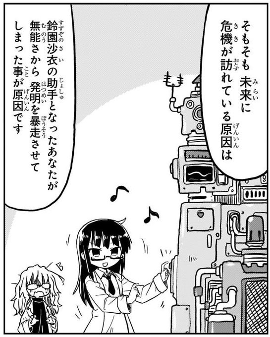 「カガクチョップ(」最終話にて、蓮と沙衣の未来の姿は登場しますが、盛本さ.. カガクチョップ全6巻好評発売中! さんのマンガ ツイコミ(仮)