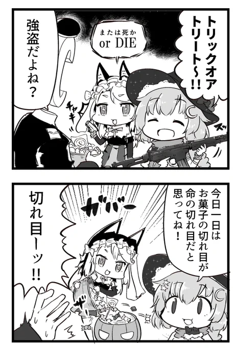 グリフィンのハロフィン #ドルフロ 