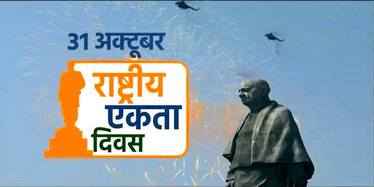 #एकभारतश्रेष्ठभारत
#राष्ट्रीएकतादिवस
आज महान स्वतंत्रता सेनानी व देश के प्रथम उप प्रधानमंत्री लौहपुरुष सरदार वल्लभ भाई पटेल की जयंती पर आयोजित रन फ़ॉर यूनिटी में सहभागिता।