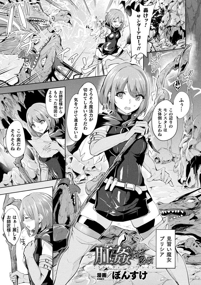 KTC様にて11月1日より発売の「敗北乙女エクスタシーVol.22」に僕の描いた漫画が掲載されます!詳細はこちら→https://t.co/sNDDe2Boo5
タイトルは『肛姦VirginDrain』です。処女のままのアナル姦→ふたなりちんぽ搾精とニッチな内容になってます。https://t.co/DpqgjQqaW4 