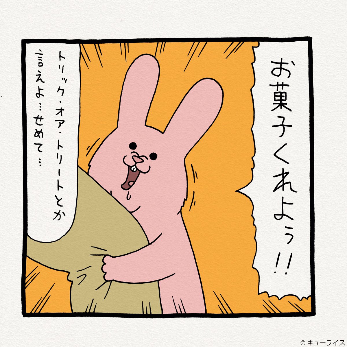 何かしらの仮装とか…しろよ…。 