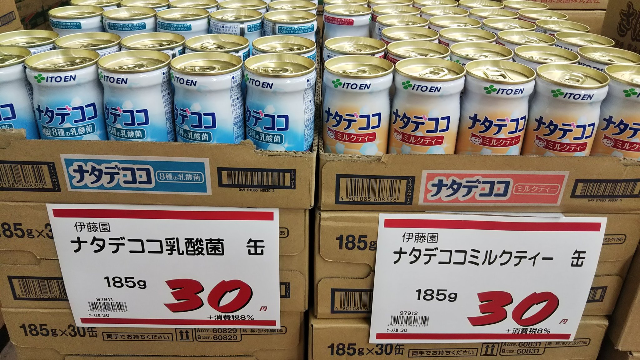 C Cエンド 大阪の激安業務スーパー V Twitter こんばんは 城東中央店です 本日はスポット品のご案内でーす 伊藤園のナタデココジュース なんと一本30円ととってもお買得です 売切次第終了の為 是非お早めにお買い求めくださいませ その他 目玉品も C Cエンド 大阪の激安業務スーパー V Twitter こんばんは 城東中央店です 本日はスポット品のご案内でーす 伊藤園のナタデココジュース なんと一本30円ととってもお買得です 売切次第終了の為 是非お早めにお買い求めくださいませ その他 目玉品も