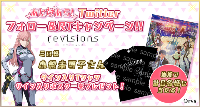 Revisions リヴィジョンズ アニメレーダー Revisions リヴィジョンズ アニメレーダー