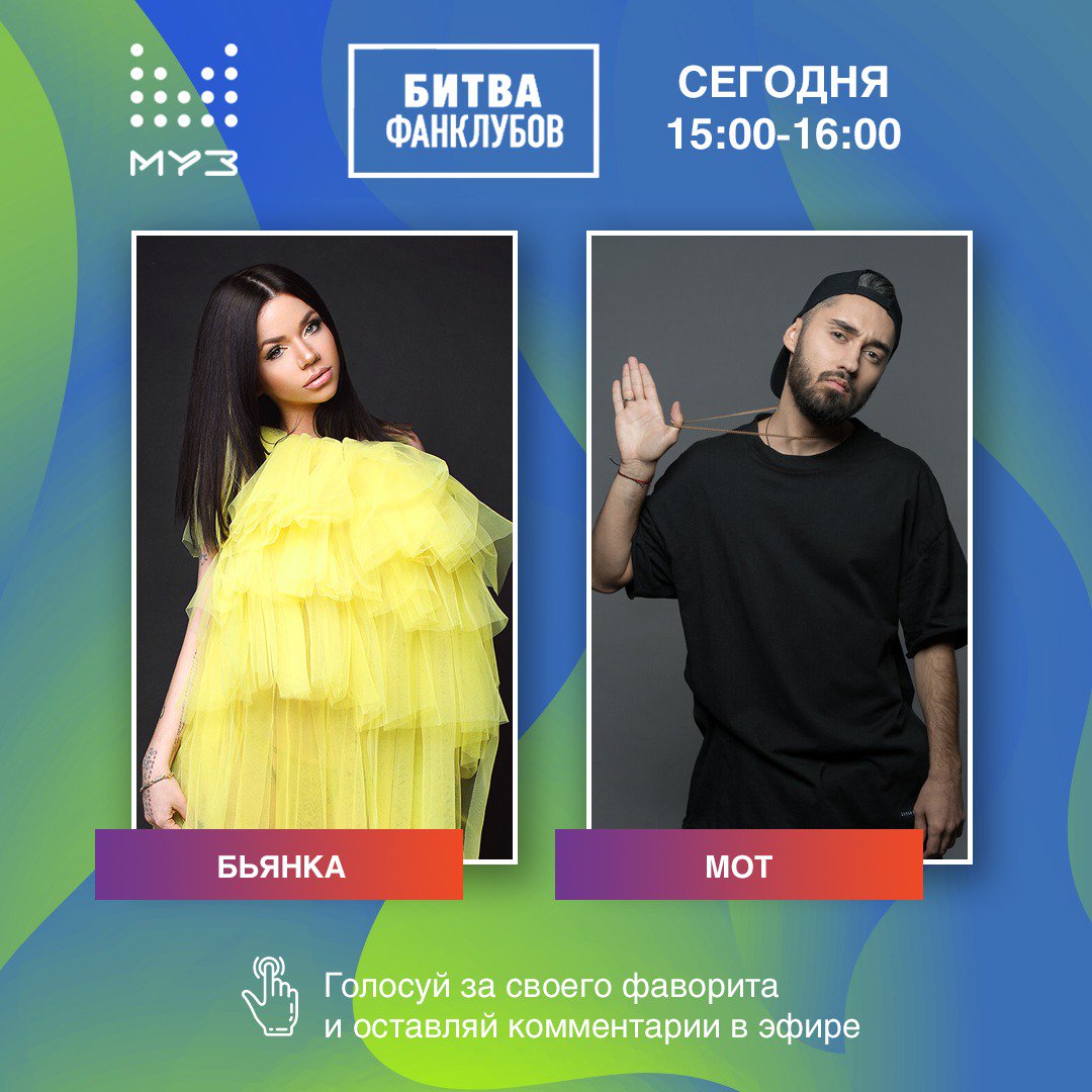 Битва фанклубов vs. Битва фанклубов тимати. Битва фанклубов iowa. Битва фанклубов артик и асти. Фанклубов дубцова.