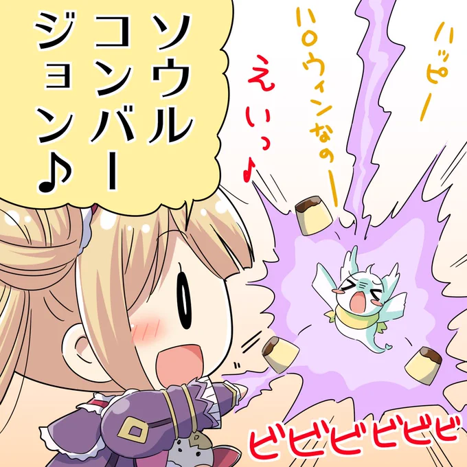 ソウルコンバージョン(おともだちが増えるスキル)#シャドウバース #プリコネR 