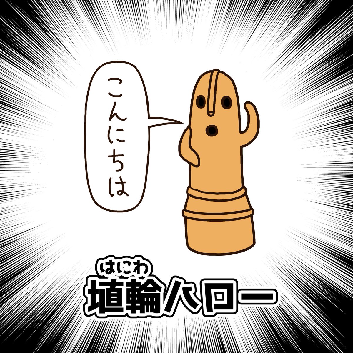 目には目を 