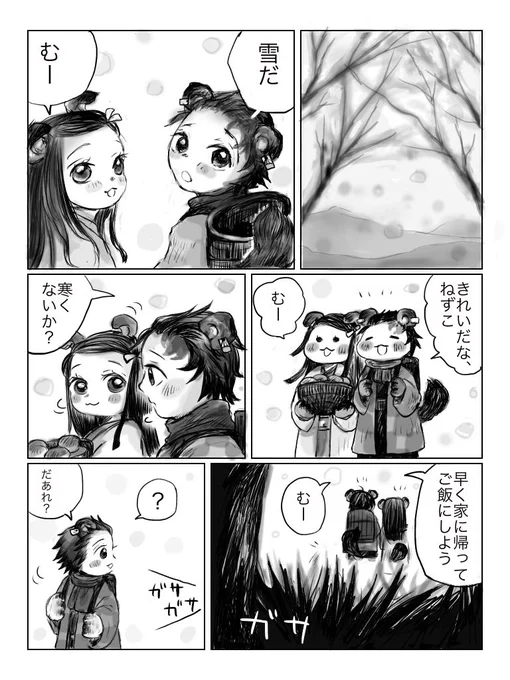 ?滅雪の日に、たぬきの竈門兄妹と人間の義勇が出会う話4p。 