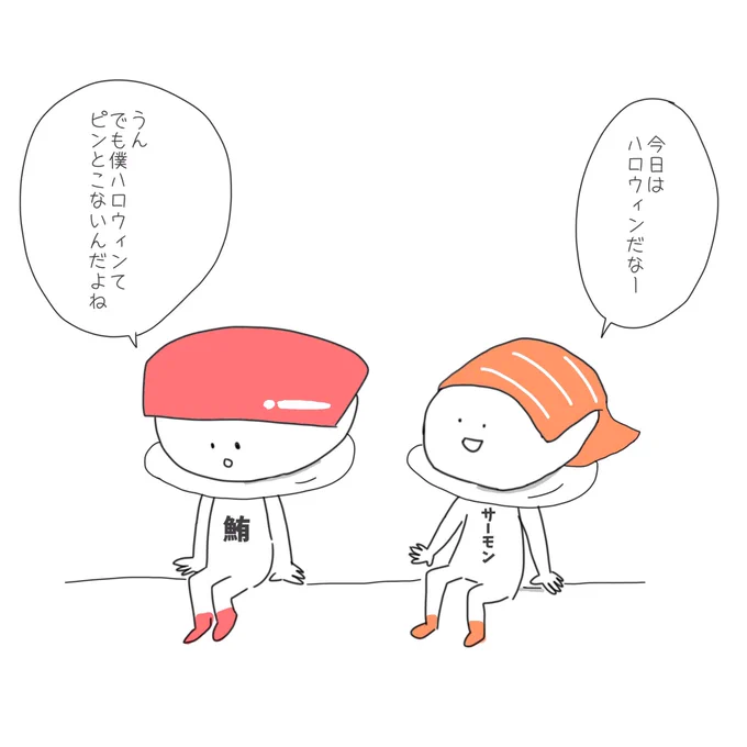もう後ろ向けない。

#HappyHalloween
#ハロウィン
#寿司
#すしものがたり 