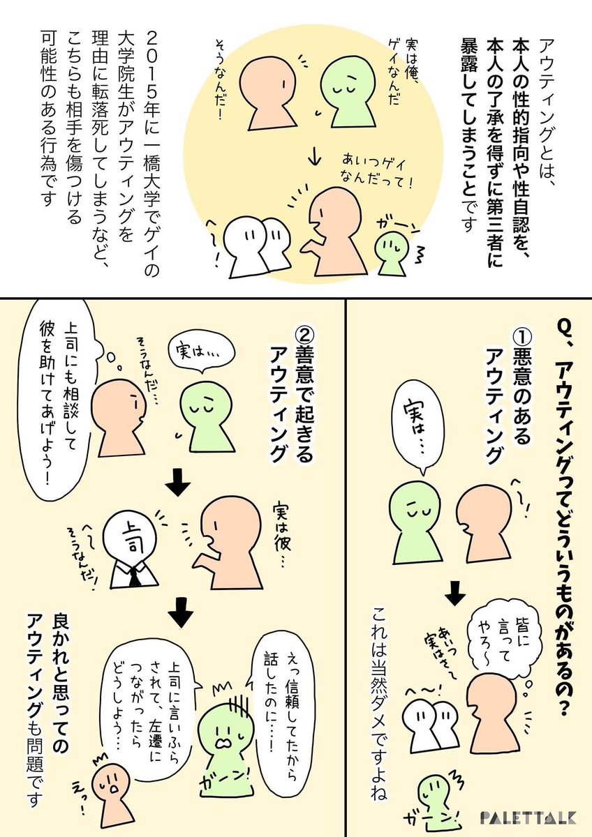 SOGIハラやアウティングについて
いま議論されている企業が守るべき「指針」が不十分な点について

?パワハラ関連法案についてはこちら


協力 @ssimtok 