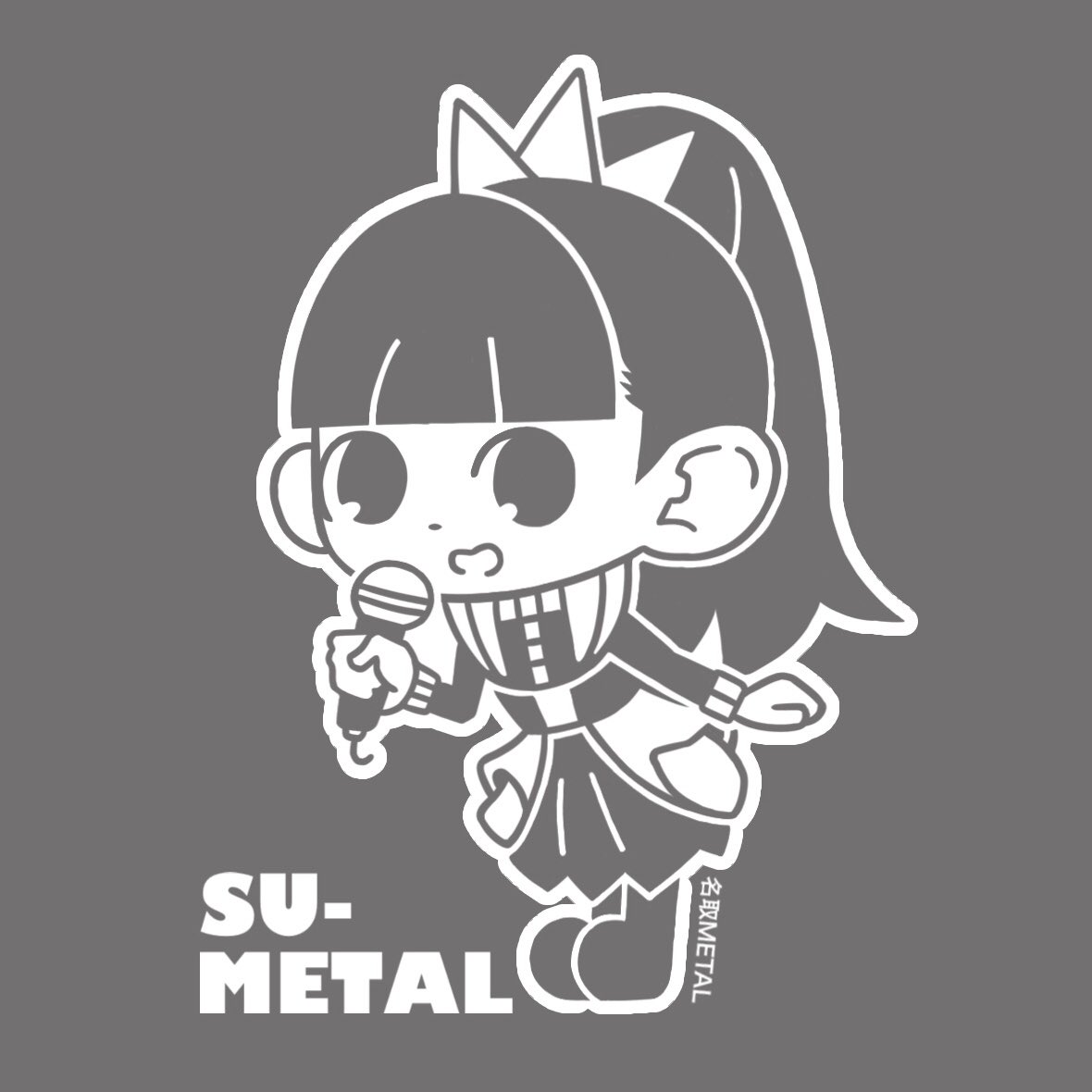 名取 Metal デフォルメ完成しましたー 我ながら可愛く描けて幸せの極み Babymetal Fanart Babymetal