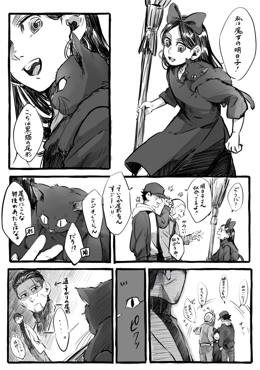 魔女の明日子と黒猫の尾形!? 