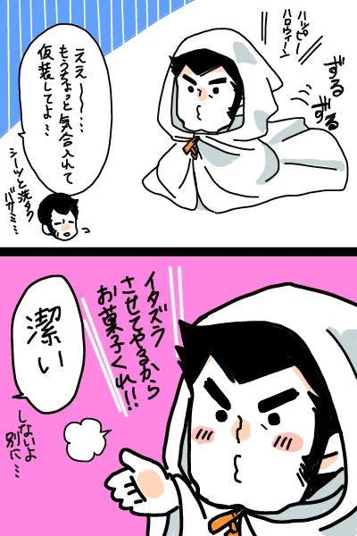 トリックよりトリート 