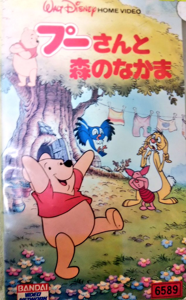 O Xrhsths ゆうた Sto Twitter プーさんと森のなかま うちにある最古のプーさんビデオ あまり見かけない気がする キャスト プーさん 亀山助清 ピグレット小宮山清 ティガー屋良有作 ラビット小山武宏 イーヨー石田太郎 クリストファーロビン土井美加 O Xrhsths ゆうた Sto Twitter プーさんと森のなかま うちにある最古のプーさんビデオ あまり見かけない気がする キャスト プーさん 亀山助清 ピグレット小宮山清 ティガー屋良有作 ラビット小山武宏 イーヨー石田太郎 クリストファーロビン土井美加