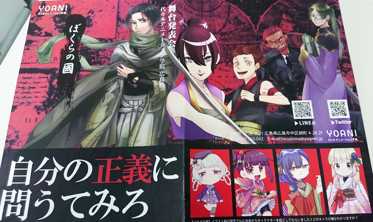 代々木アニメーション学院 広島校 卒業公演が出来るまで 番外編 舞台のパンフレットの表紙 裏表紙のイラストは イラスト科 の学生さんがキャラクターをイメージして描き下ろしてくれています しかも 中には マンガ科 の学生さんの描いた