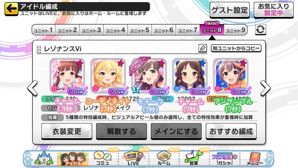 デレステ レゾナンス