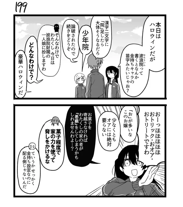 創作2コマ漫画 その199 