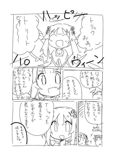 ハロウィン漫画描きました(さっき思いついてあわてて描いた 