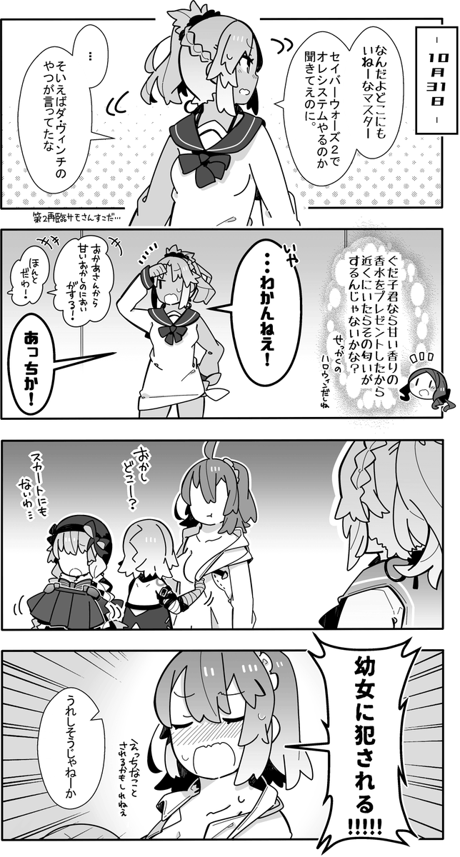 【FGO】10月31日のマンガ 