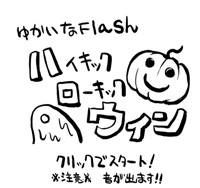 ところでFLASHがまだ動く環境の方は懐かしい奴でも遊んでください。『泥田坊のガードをかいくぐってキックを当てて勝利のポーズを決める』やつです。
https://t.co/36F9RyXK97 