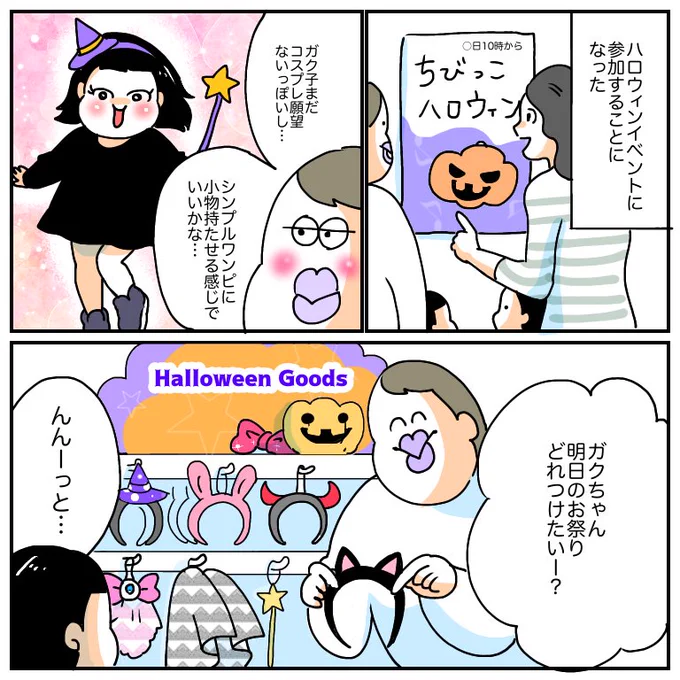 3歳娘の初仮装
 