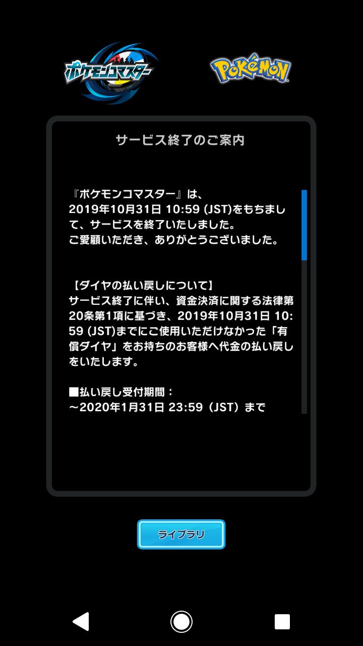 センジ Pa Twitter ああっ ポケモンコマスター ポケモンコマスター T Co Fofc7tbdb6 Twitter