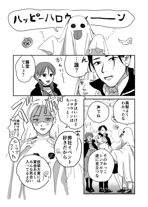 七夕に描いた『職場の推しがただの推しではなくなった話』のつづき…(リプ欄に続きます) 