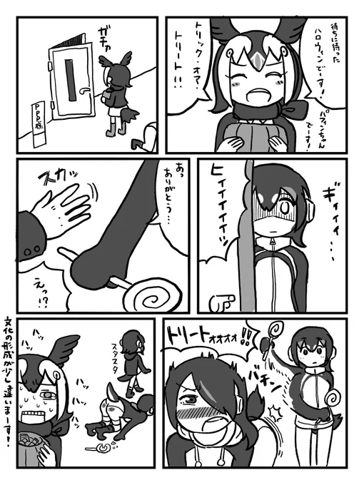 ハッピー・ハロウィーン! 