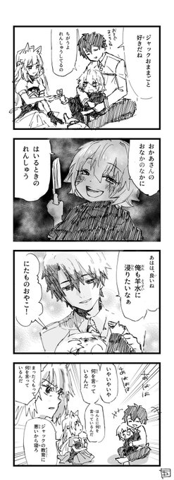 FGO世界線のジャックとアタランテとぐだおといつもの下ネタほのぼの4コマ漫画 