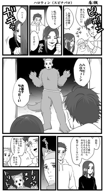 一度はやりたかったスピナパロのハロウィン杉リパ白🎃👻 